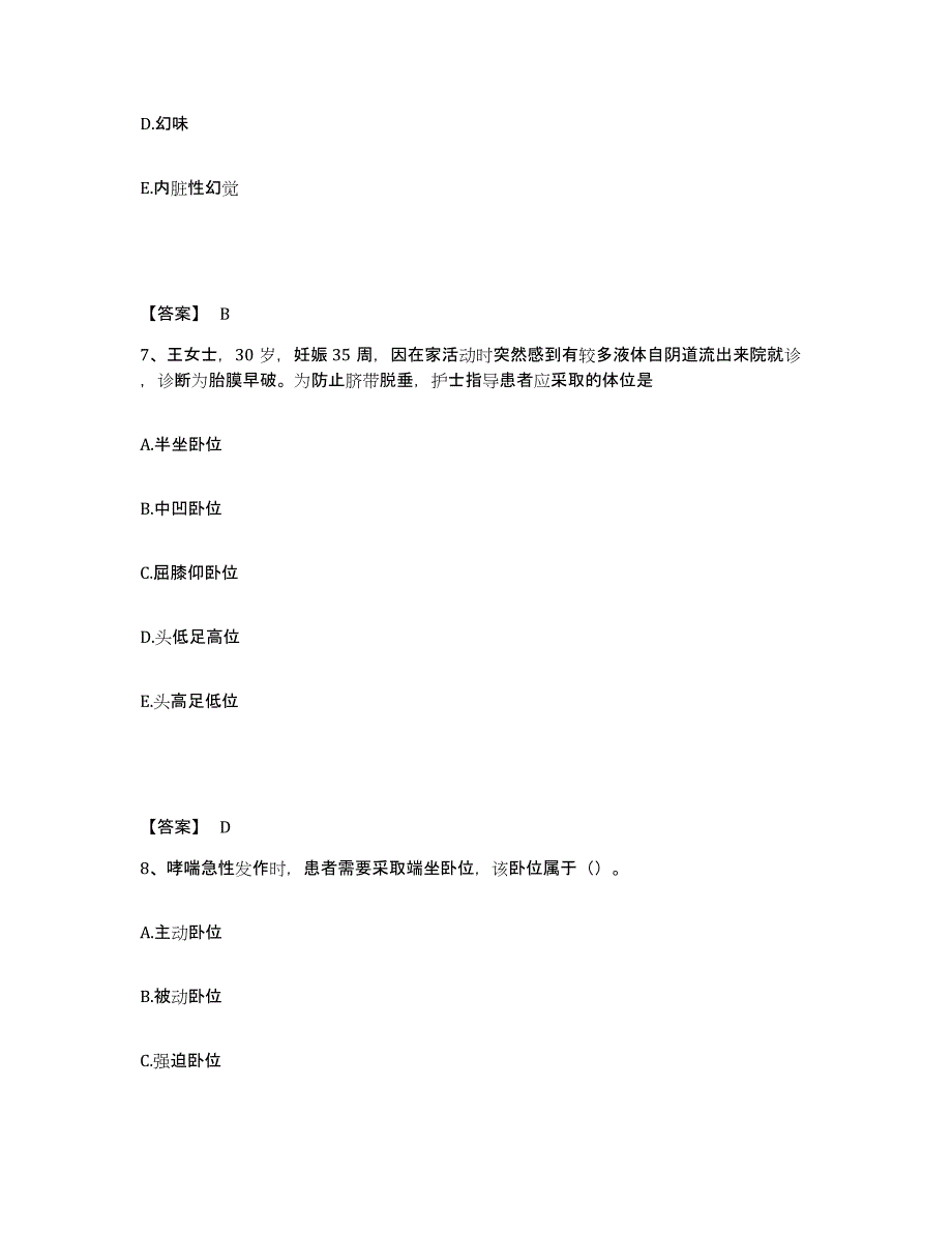 备考2025广西钦州市钦北区妇幼保健院执业护士资格考试模拟题库及答案_第4页