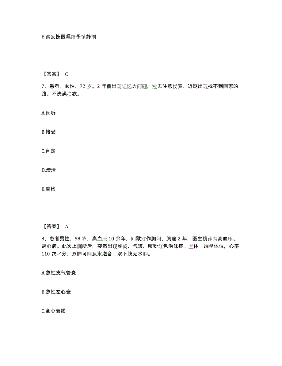 备考2025江苏省睢宁县妇幼保健站执业护士资格考试高分通关题库A4可打印版_第4页