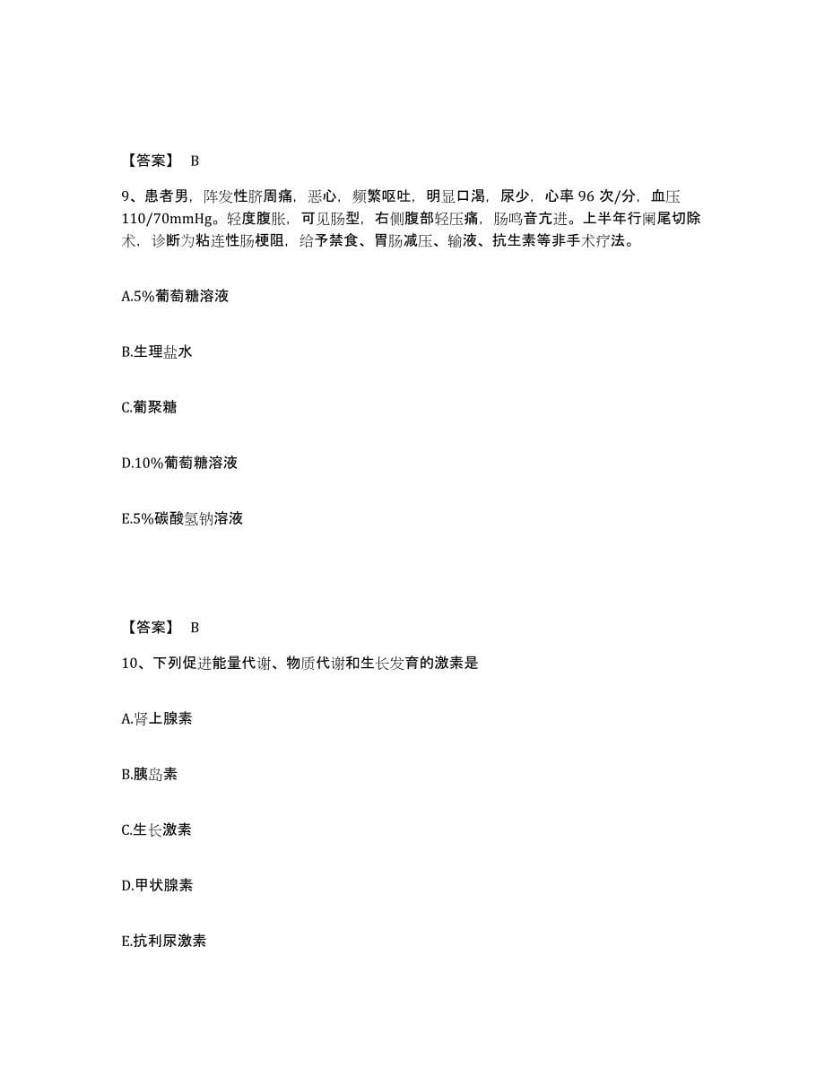 备考2025山东省即墨市人民医院执业护士资格考试题库附答案（基础题）_第5页