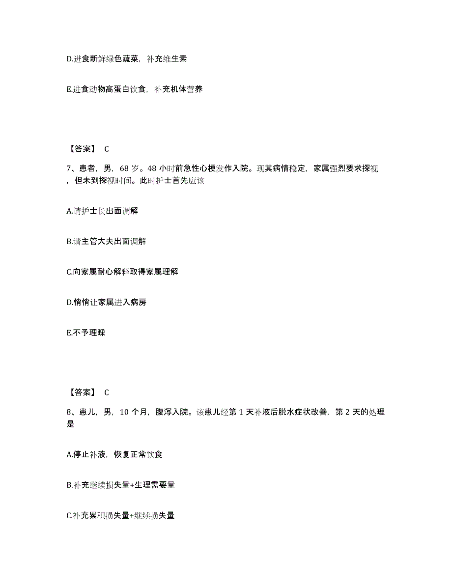 备考2025河北省承德市双桥区妇幼保健所执业护士资格考试真题练习试卷A卷附答案_第4页