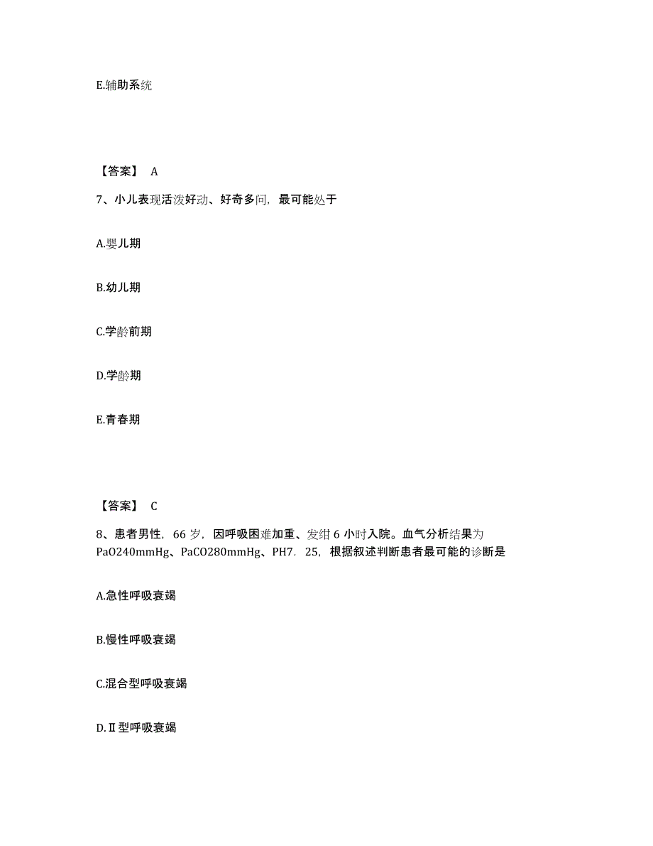 备考2025广东省澄海市妇幼保健院执业护士资格考试每日一练试卷A卷含答案_第4页