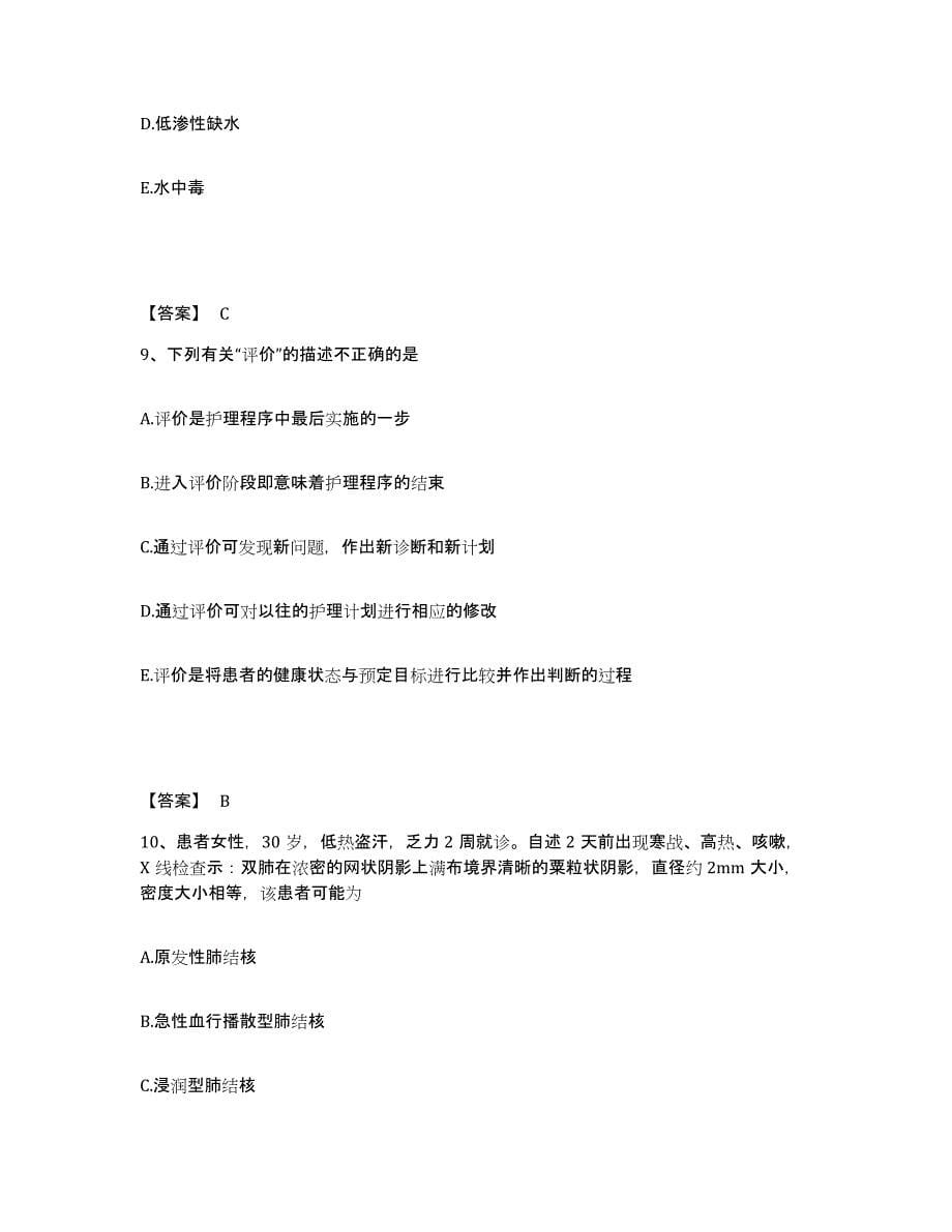 备考2025广东省潮安县庵埠华侨医院执业护士资格考试典型题汇编及答案_第5页