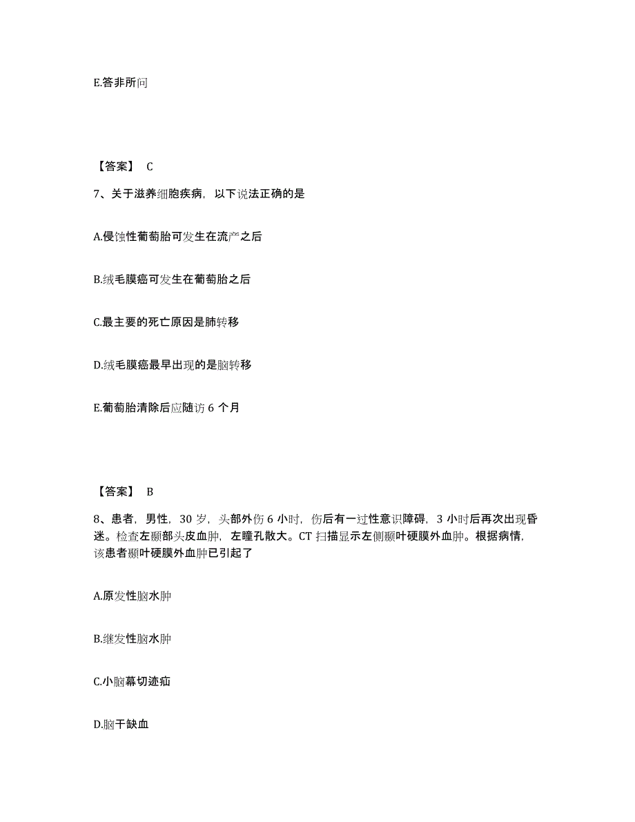 备考2025安徽省阜阳市第二人民医院(原：阜阳地区传染病医院)执业护士资格考试题库练习试卷B卷附答案_第4页