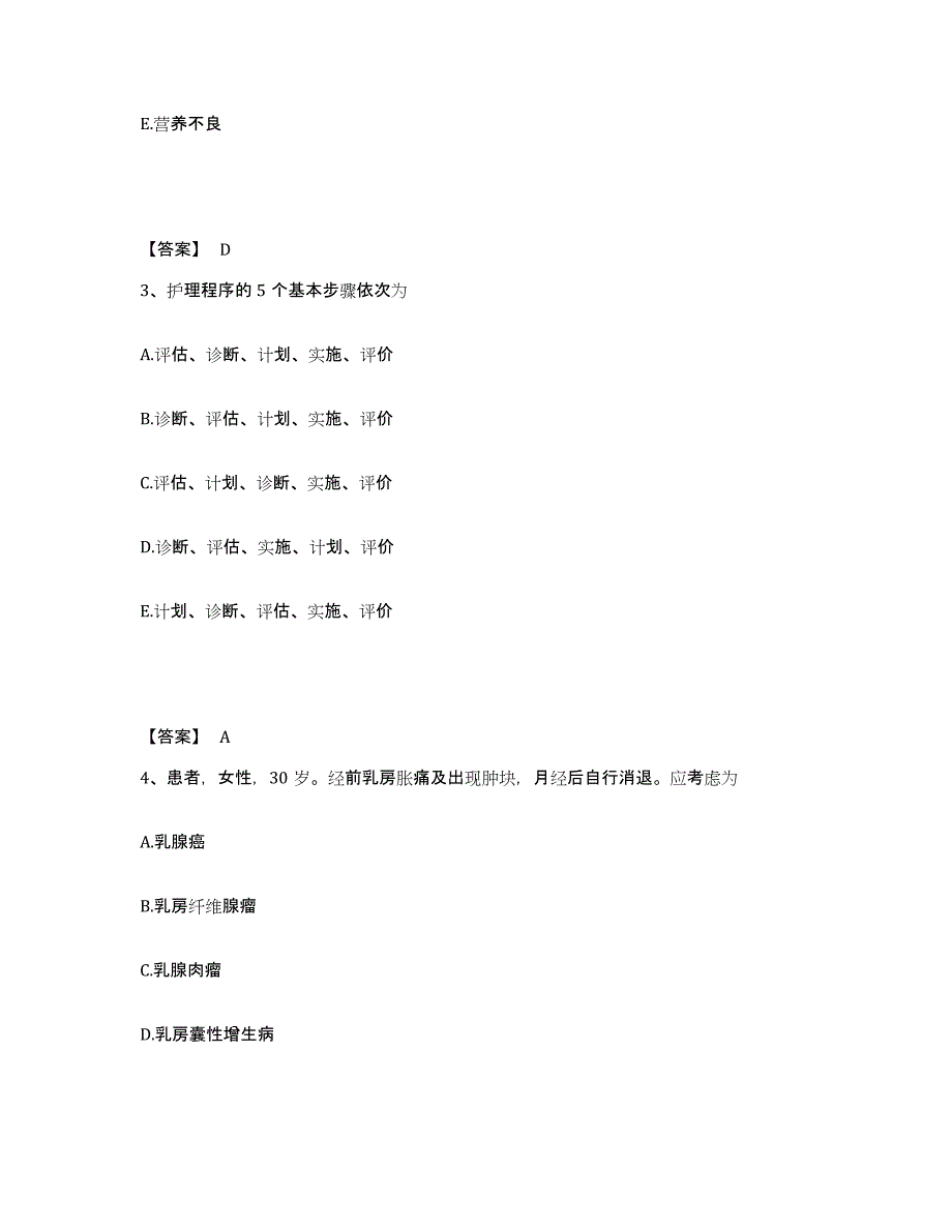 备考2025河北省隆尧县妇幼保健站执业护士资格考试考前冲刺模拟试卷B卷含答案_第2页