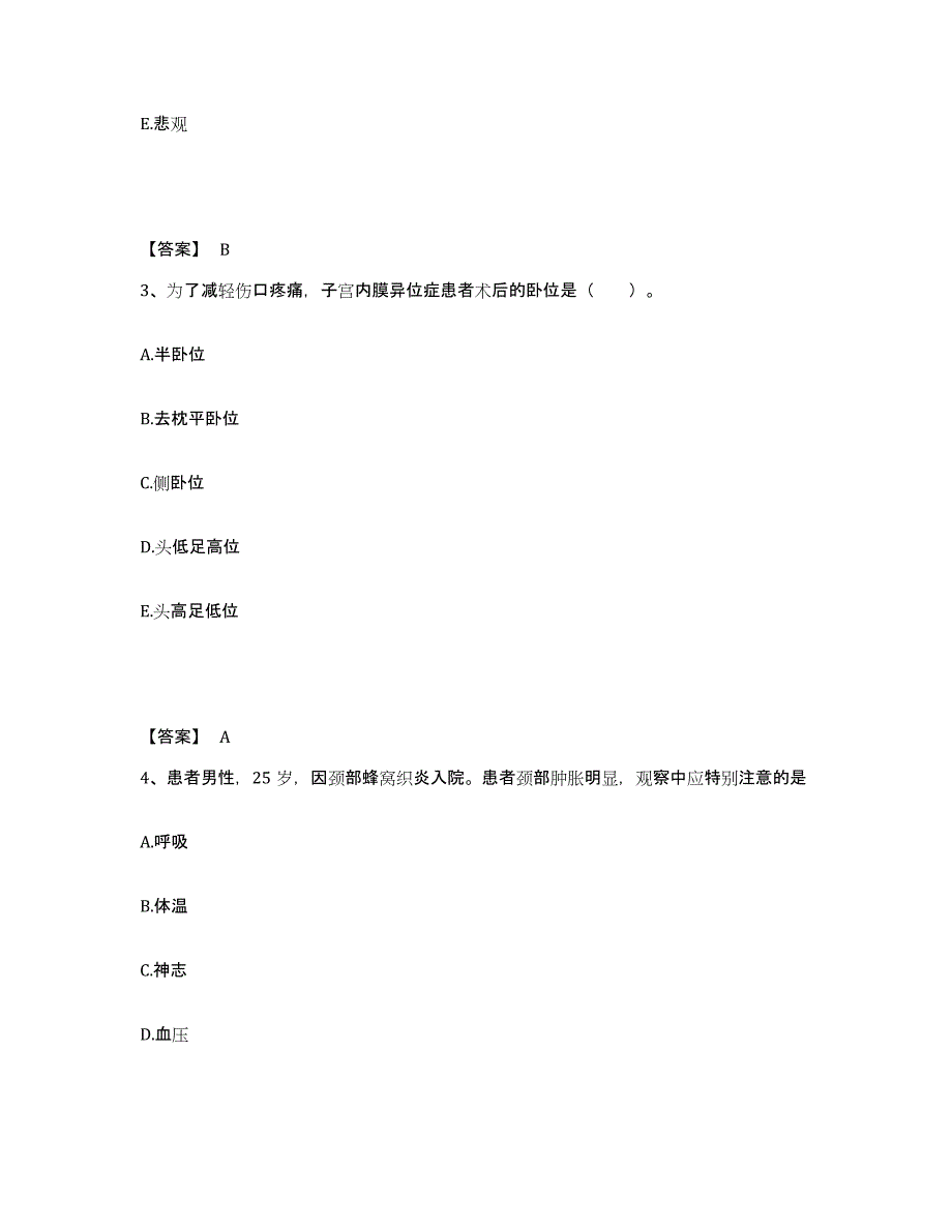 备考2025广西灌阳县妇幼保健站执业护士资格考试题库综合试卷B卷附答案_第2页