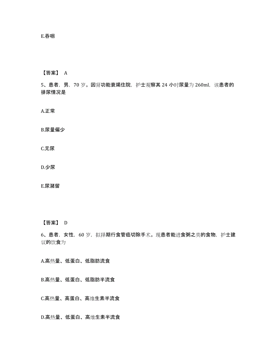 备考2025广西灌阳县妇幼保健站执业护士资格考试题库综合试卷B卷附答案_第3页