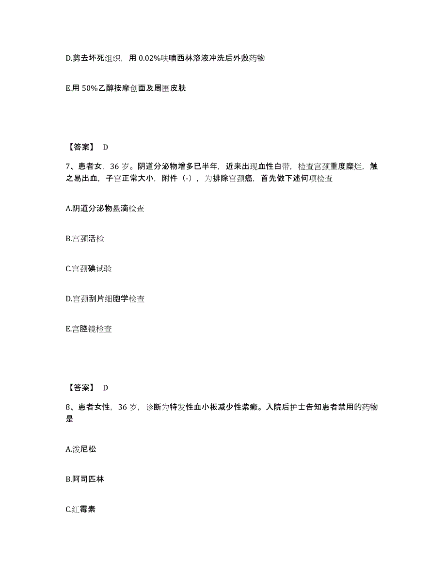 备考2025广东省河源市妇幼保健院执业护士资格考试过关检测试卷B卷附答案_第4页