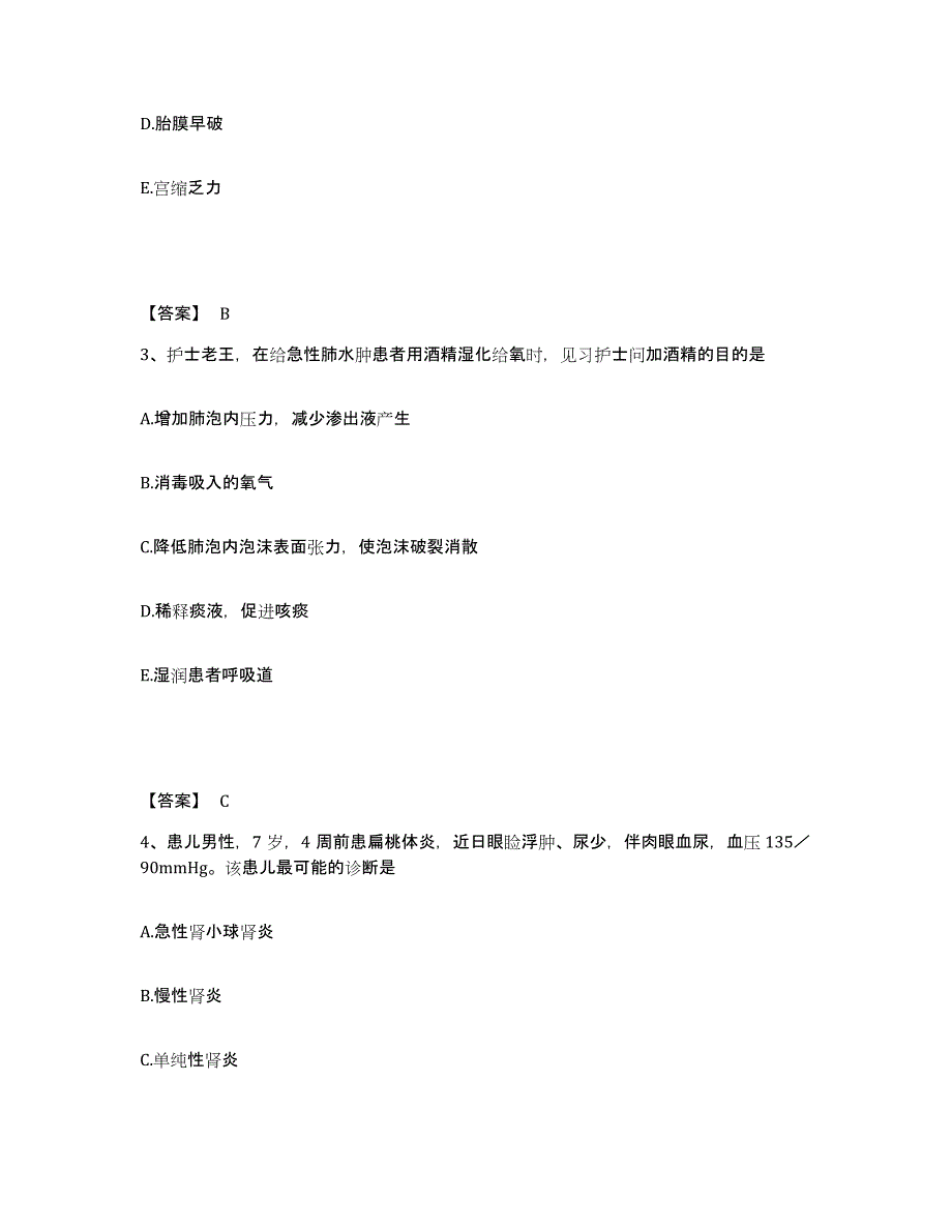 备考2025河北省张家口市桥西区妇幼保健院执业护士资格考试综合检测试卷B卷含答案_第2页