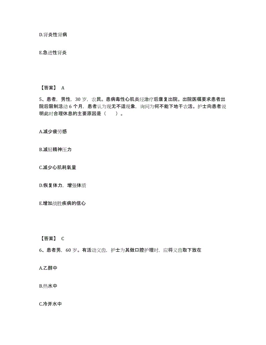 备考2025河北省张家口市桥西区妇幼保健院执业护士资格考试综合检测试卷B卷含答案_第3页