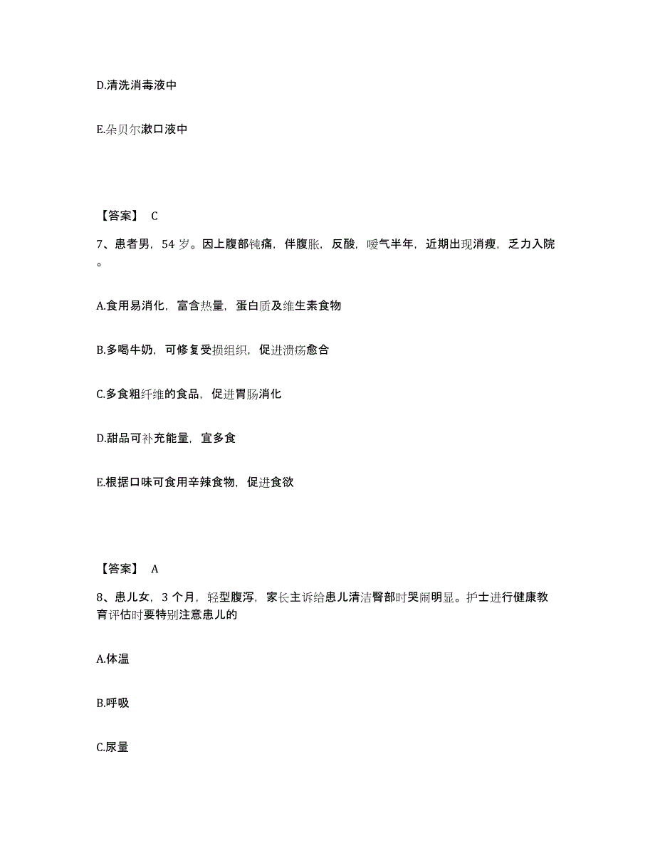 备考2025河北省张家口市桥西区妇幼保健院执业护士资格考试综合检测试卷B卷含答案_第4页