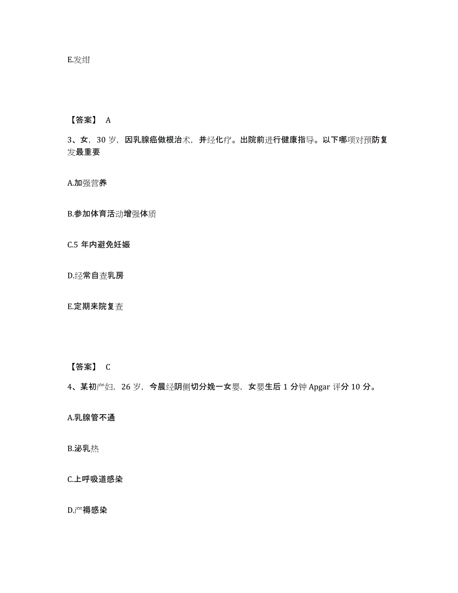 备考2025河北省涿鹿县妇幼保健院执业护士资格考试题库附答案（基础题）_第2页