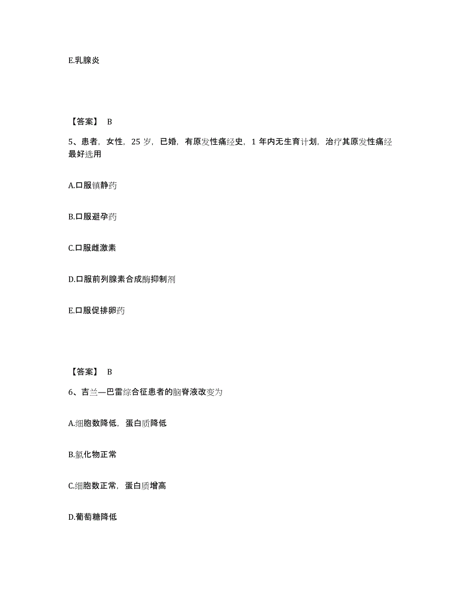 备考2025河北省涿鹿县妇幼保健院执业护士资格考试题库附答案（基础题）_第3页