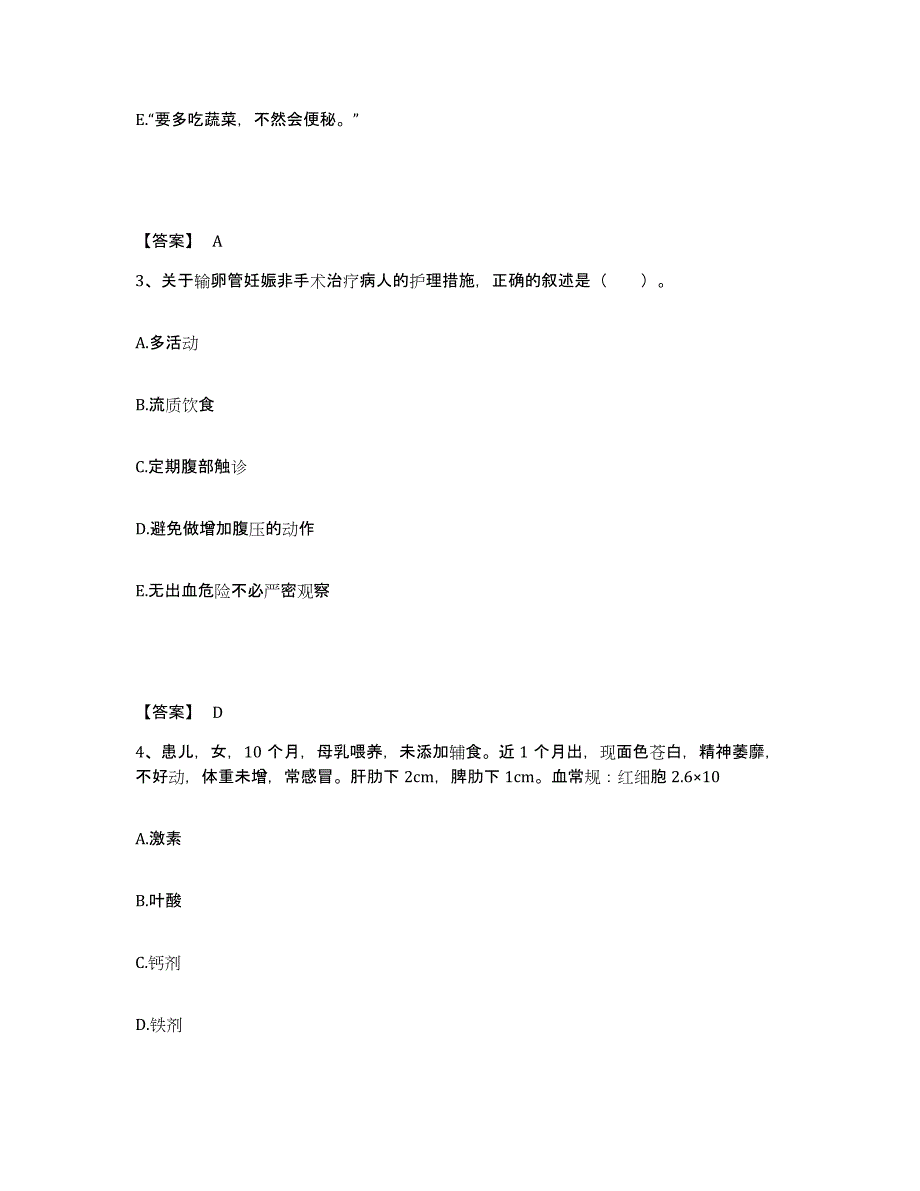 备考2025广西邕宁县妇幼保健院执业护士资格考试真题附答案_第2页