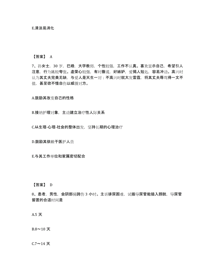 备考2025广西邕宁县妇幼保健院执业护士资格考试真题附答案_第4页