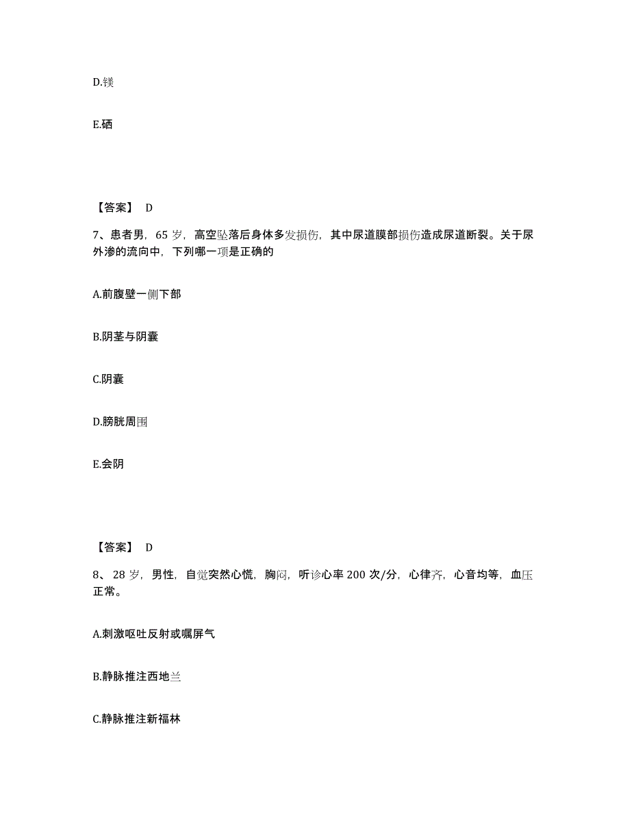 备考2025河南省灵宝市秦岭金矿职工医院执业护士资格考试提升训练试卷A卷附答案_第4页