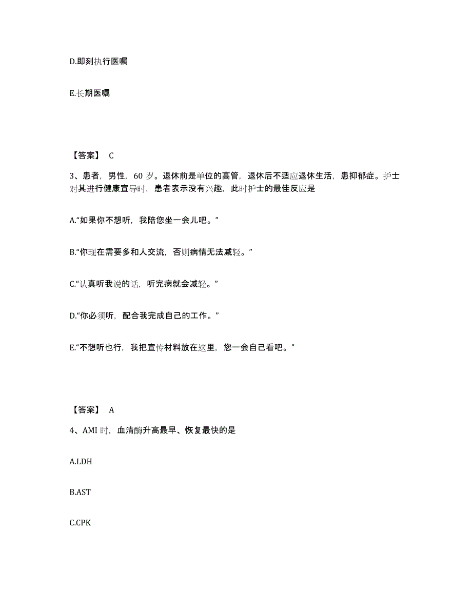 备考2025河北省邯郸市馆陶县妇幼保健院执业护士资格考试过关检测试卷B卷附答案_第2页