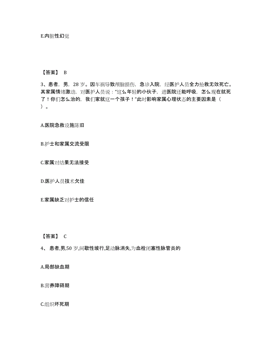 备考2025广西象州县妇幼保健站执业护士资格考试模拟预测参考题库及答案_第2页