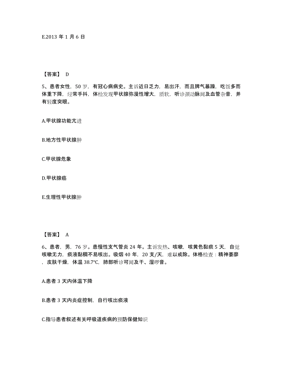 备考2025江苏省南京市南京金陵仓波门医院执业护士资格考试强化训练试卷A卷附答案_第3页