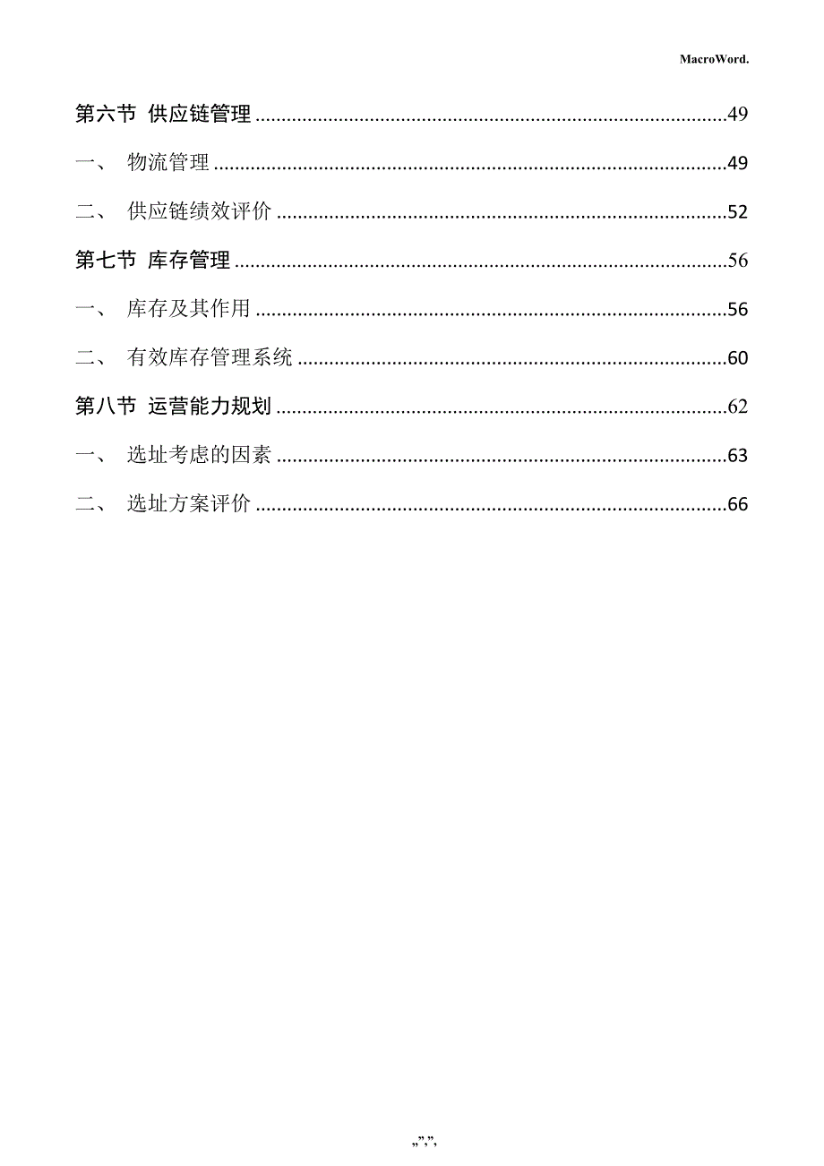 火腿肠项目运营管理手册_第4页