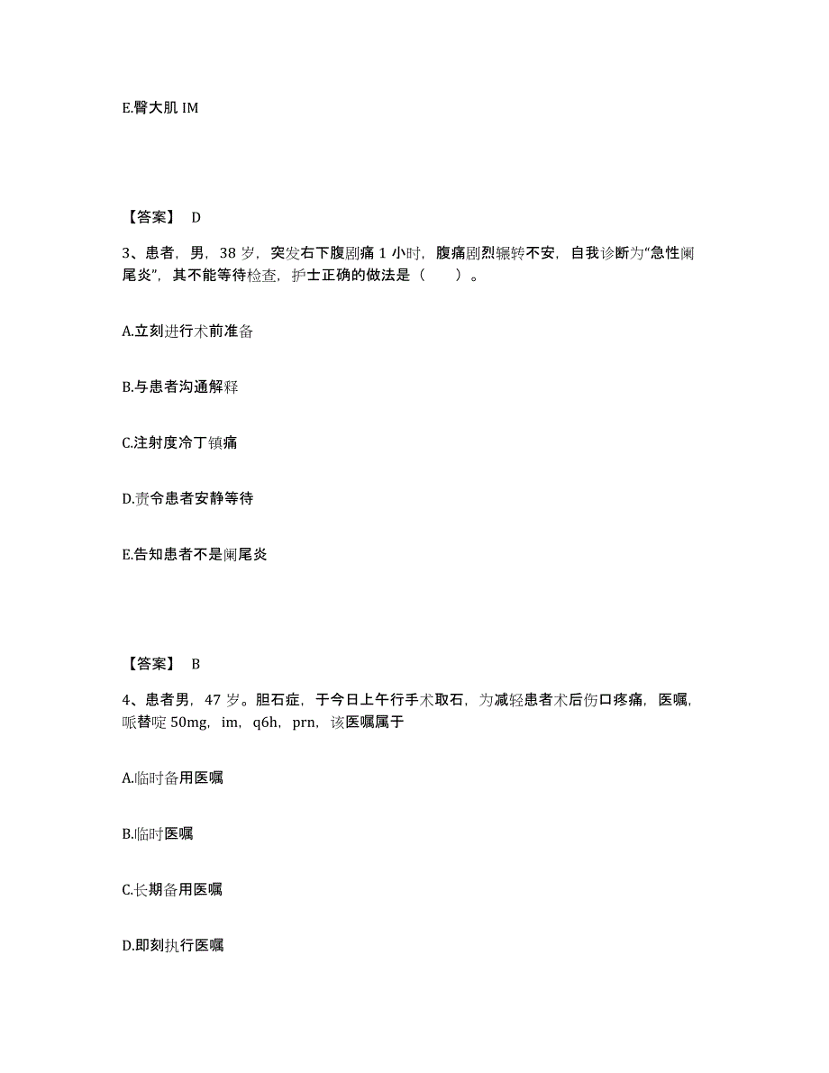 备考2025河北省隆尧县妇幼保健站执业护士资格考试真题练习试卷A卷附答案_第2页