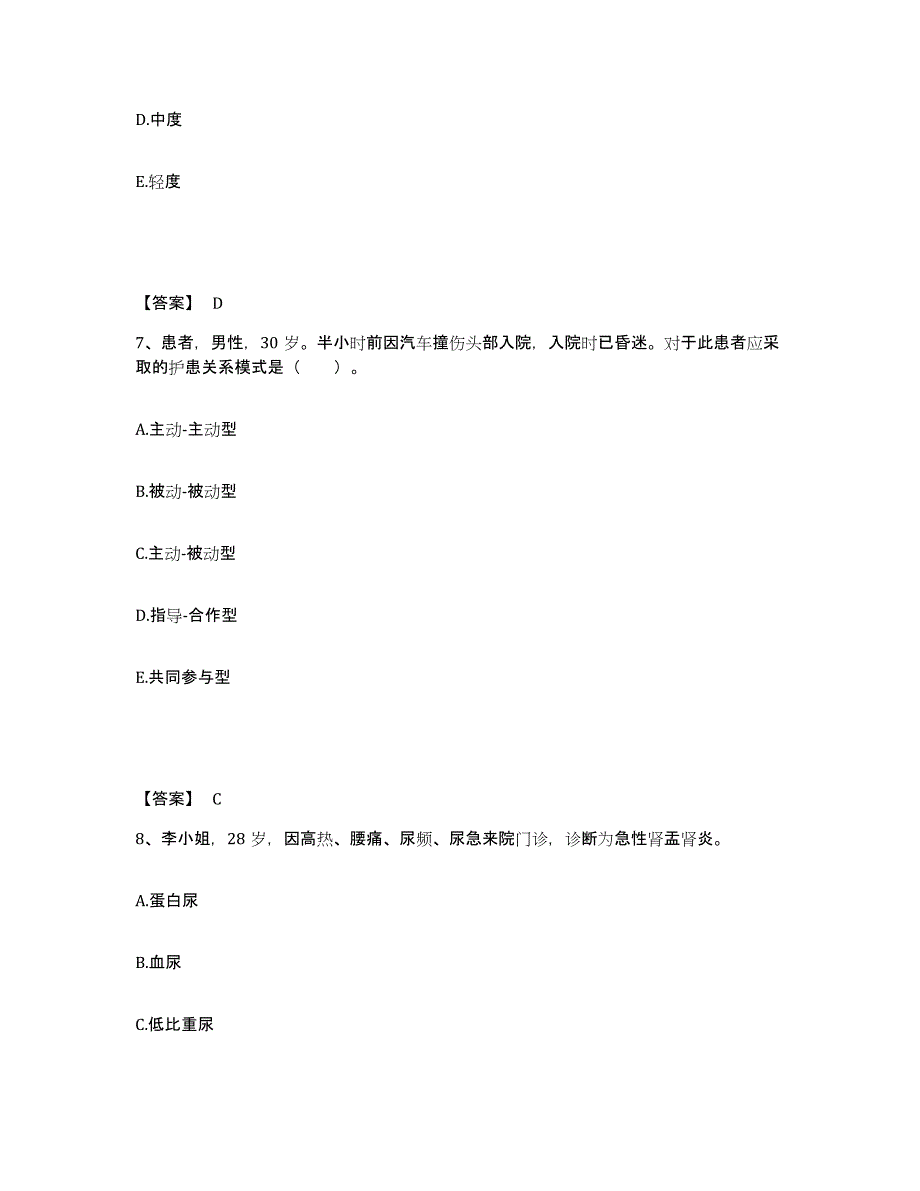 备考2025安徽省明光市第二人民医院执业护士资格考试练习题及答案_第4页