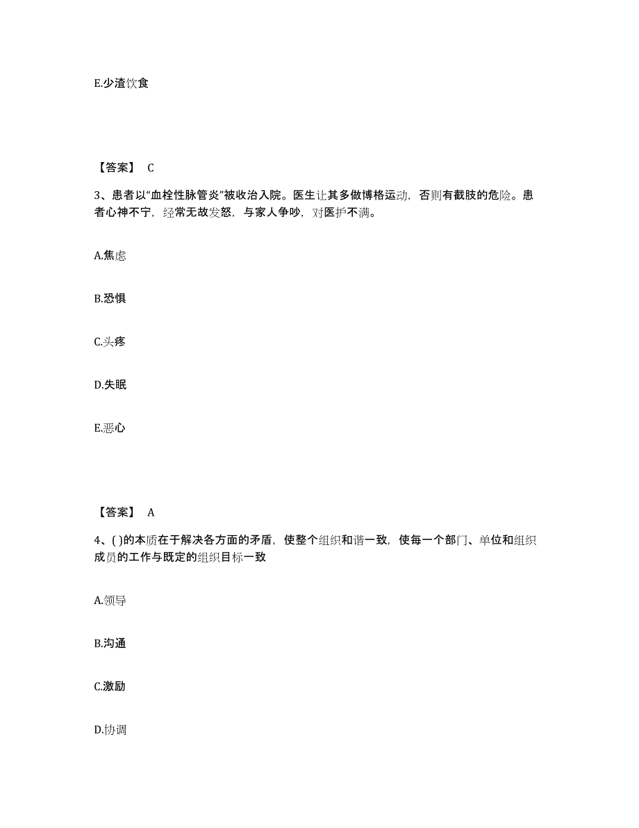 备考2025广西钟山县妇幼保健站执业护士资格考试模拟考试试卷A卷含答案_第2页