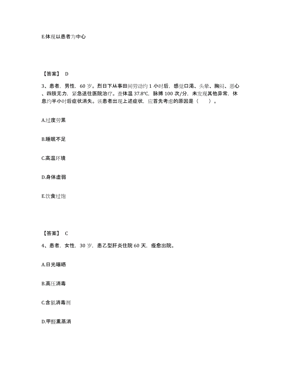 备考2025广东省河源市妇幼保健院执业护士资格考试过关检测试卷A卷附答案_第2页