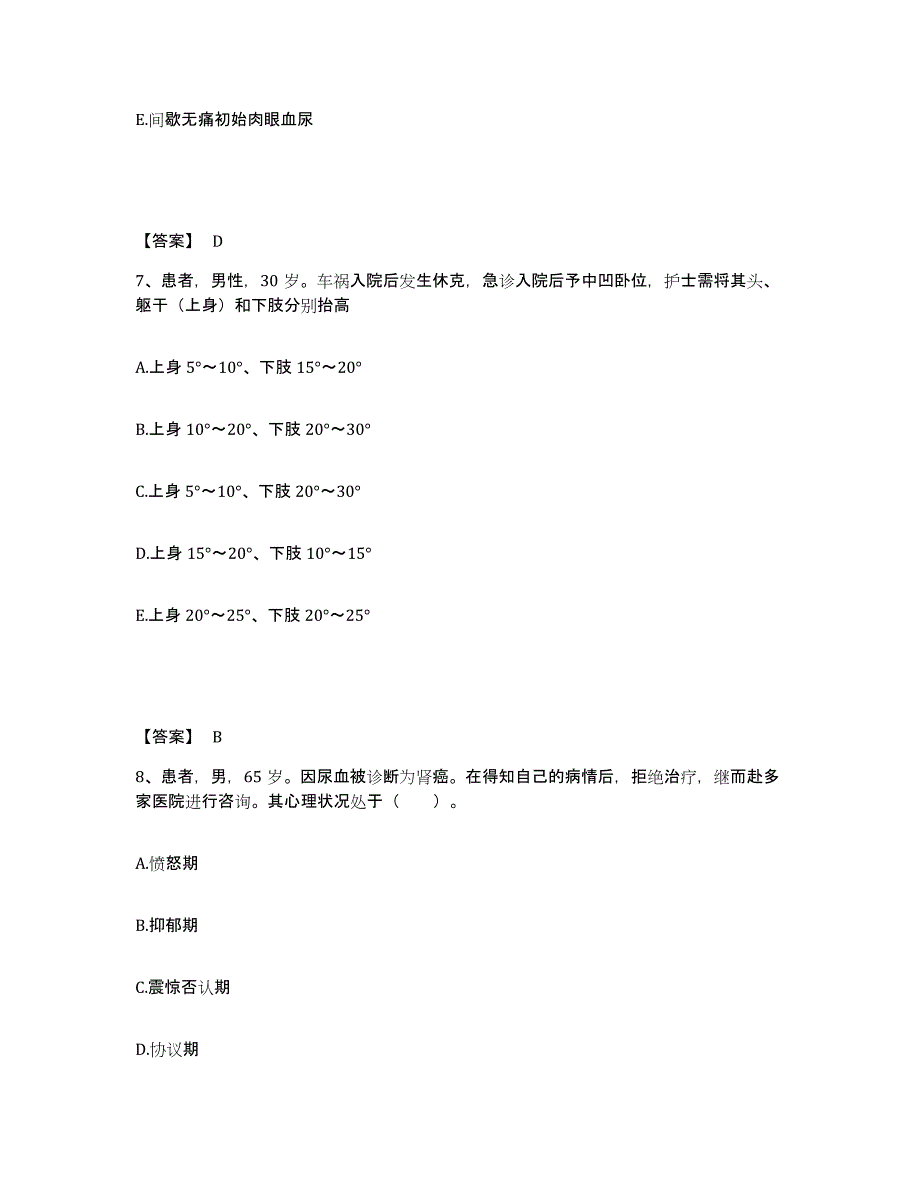 备考2025广东省河源市妇幼保健院执业护士资格考试过关检测试卷A卷附答案_第4页