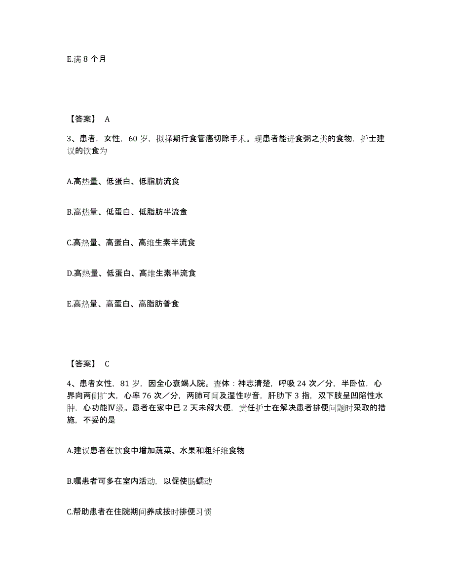 备考2025河北省张家口市宣化区妇幼保健站执业护士资格考试能力检测试卷B卷附答案_第2页