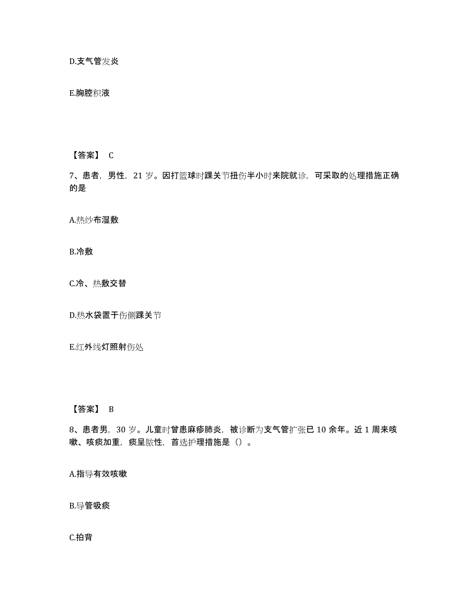 备考2025河北省张家口市宣化区妇幼保健站执业护士资格考试能力检测试卷B卷附答案_第4页