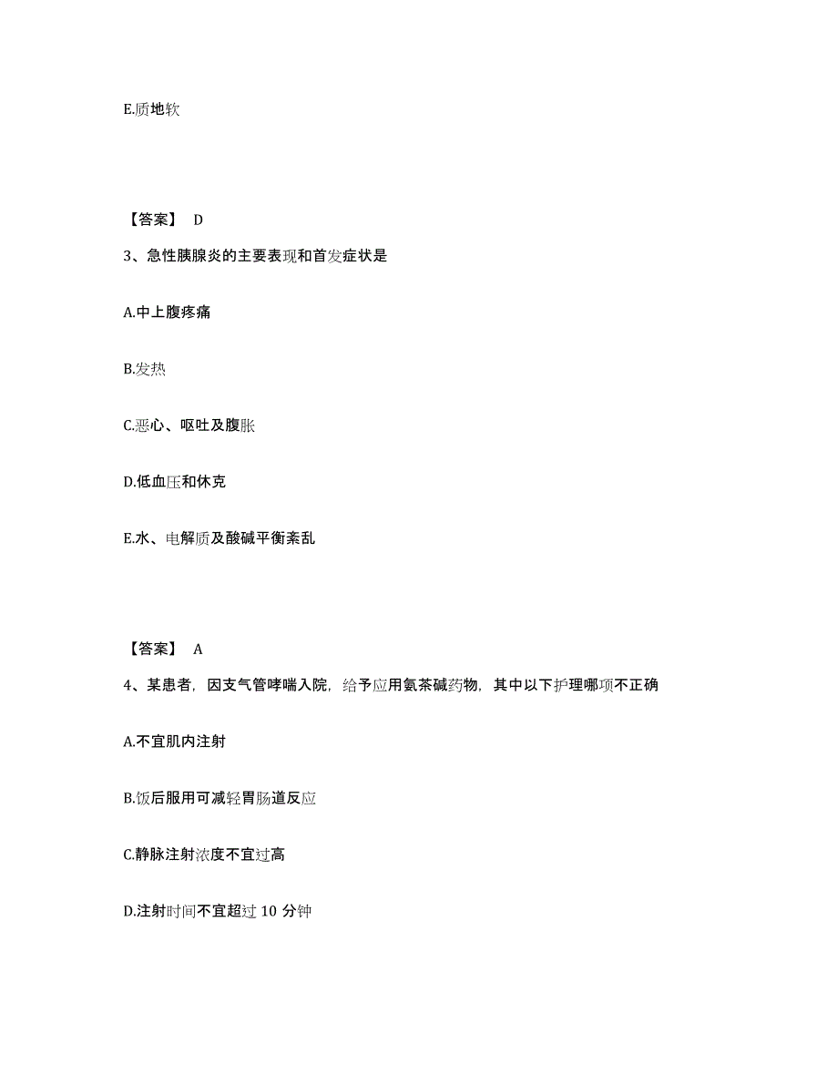 备考2025广西隆安县妇幼保健院执业护士资格考试能力提升试卷B卷附答案_第2页