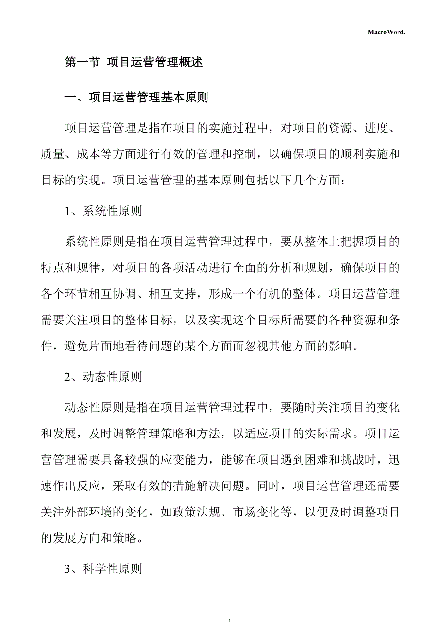 无机盐生产项目运营管理手册_第4页