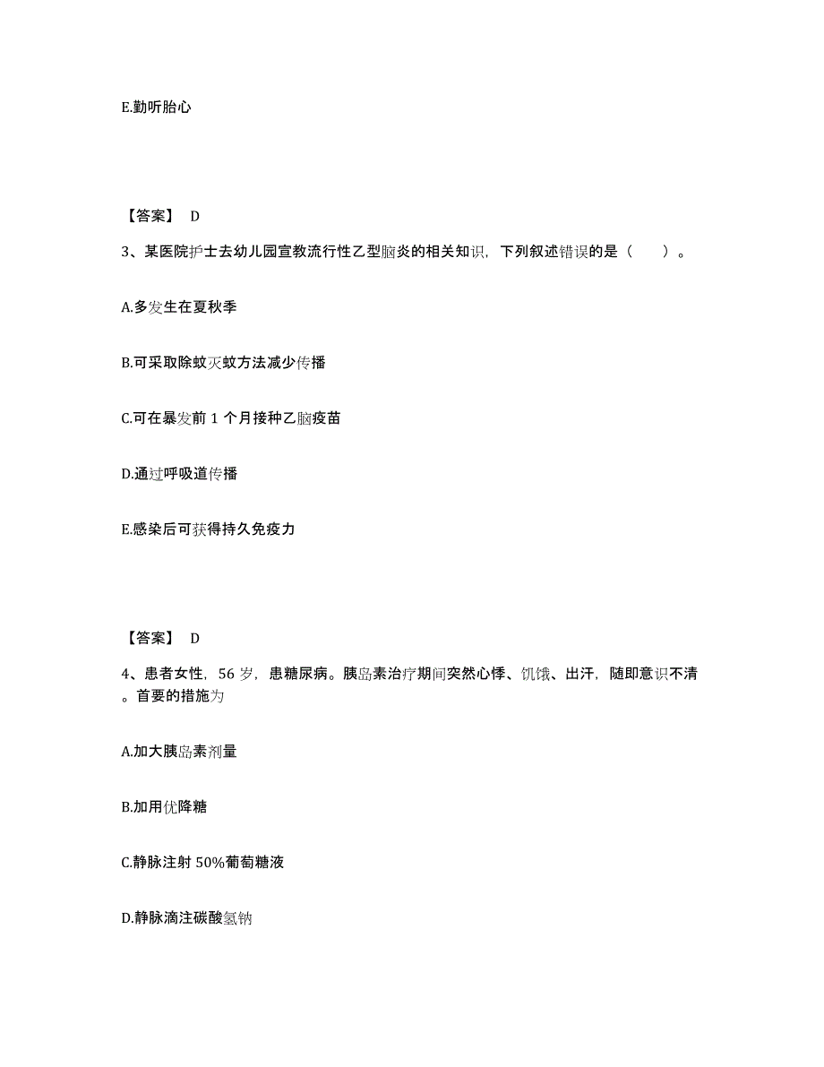 备考2025河北省南宫市妇幼保健院执业护士资格考试过关检测试卷A卷附答案_第2页