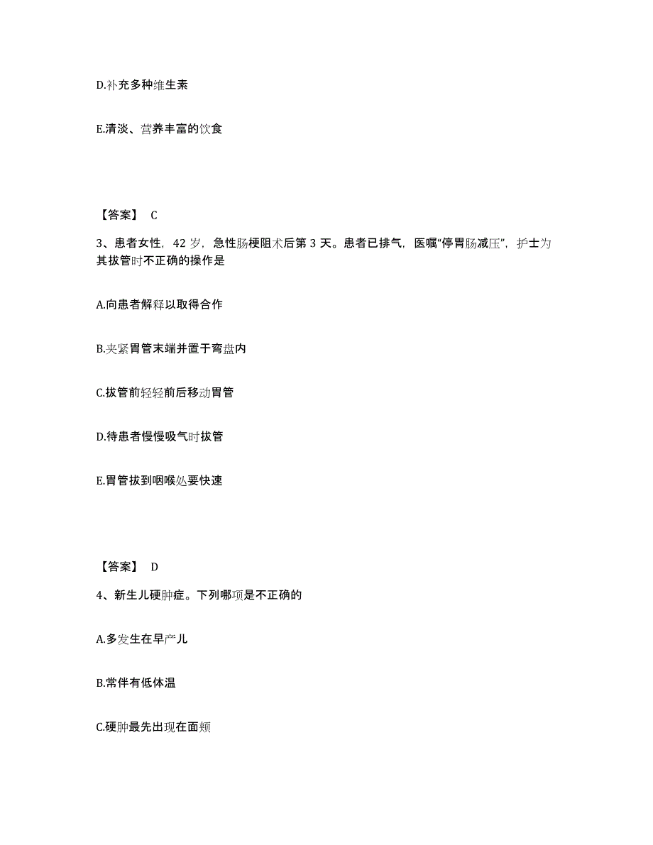 备考2025河北省宁晋县妇幼保健院执业护士资格考试模拟题库及答案_第2页