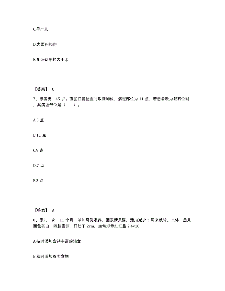 备考2025江苏省南京市南京秦淮门西医院执业护士资格考试综合练习试卷A卷附答案_第4页