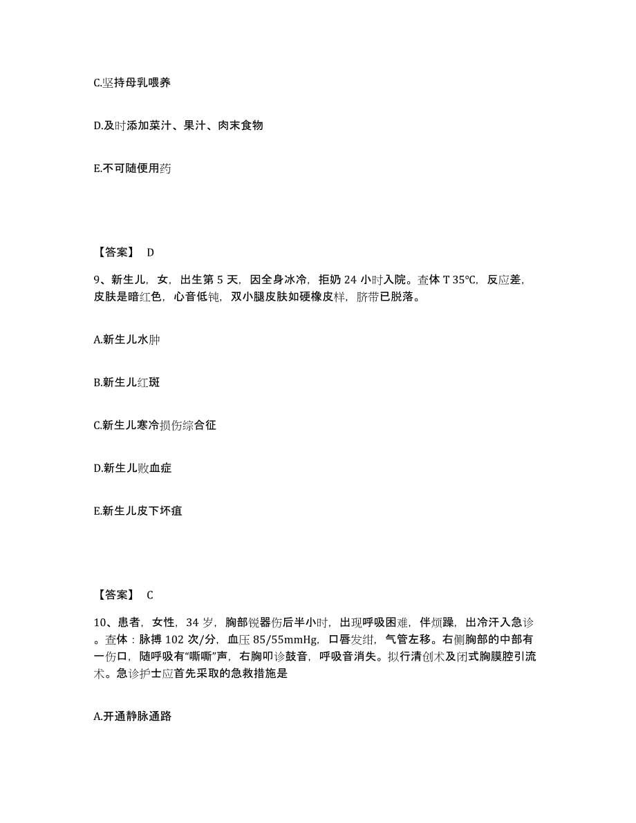 备考2025江苏省南京市南京秦淮门西医院执业护士资格考试综合练习试卷A卷附答案_第5页