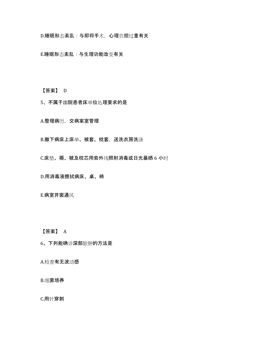 备考2025江苏省昆山市妇幼保健所执业护士资格考试考前冲刺模拟试卷B卷含答案_第3页