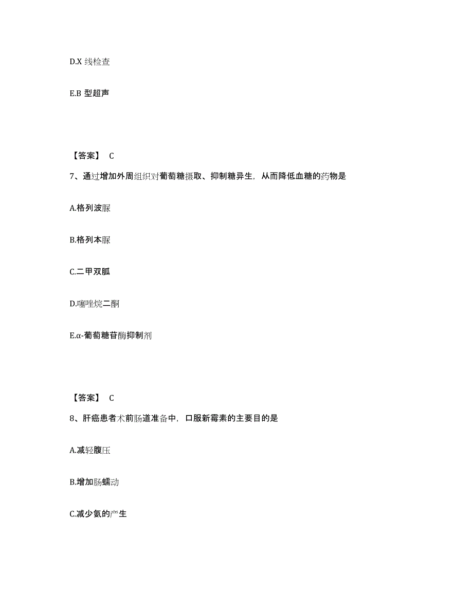 备考2025江苏省昆山市妇幼保健所执业护士资格考试考前冲刺模拟试卷B卷含答案_第4页