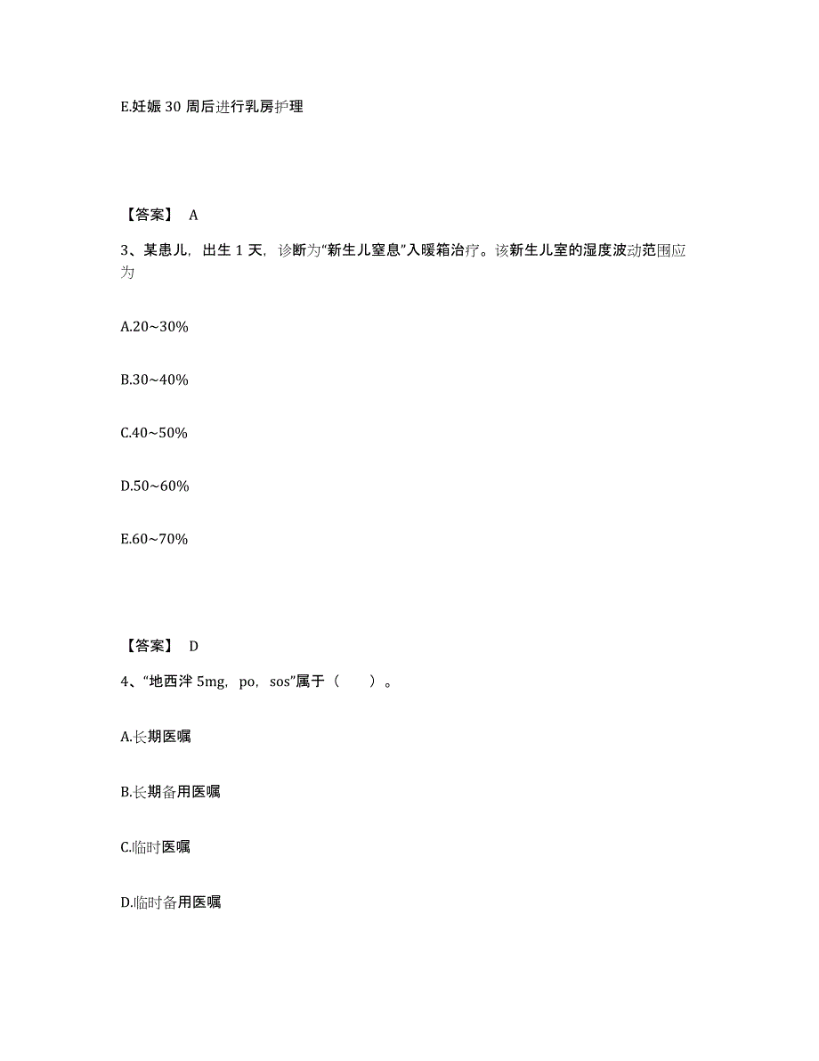 备考2025河南省灵宝市秦岭金矿职工医院执业护士资格考试模拟题库及答案_第2页