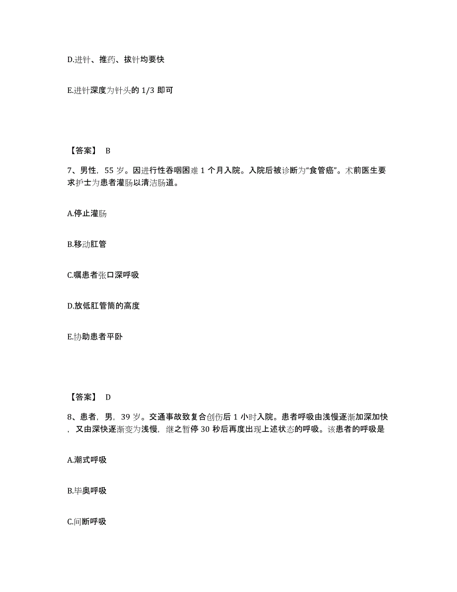 备考2025广西灵山县人民医院城东医院执业护士资格考试通关提分题库及完整答案_第4页