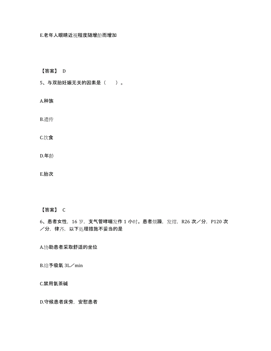 备考2025广东省潮州市湘桥区妇幼保健院执业护士资格考试测试卷(含答案)_第3页