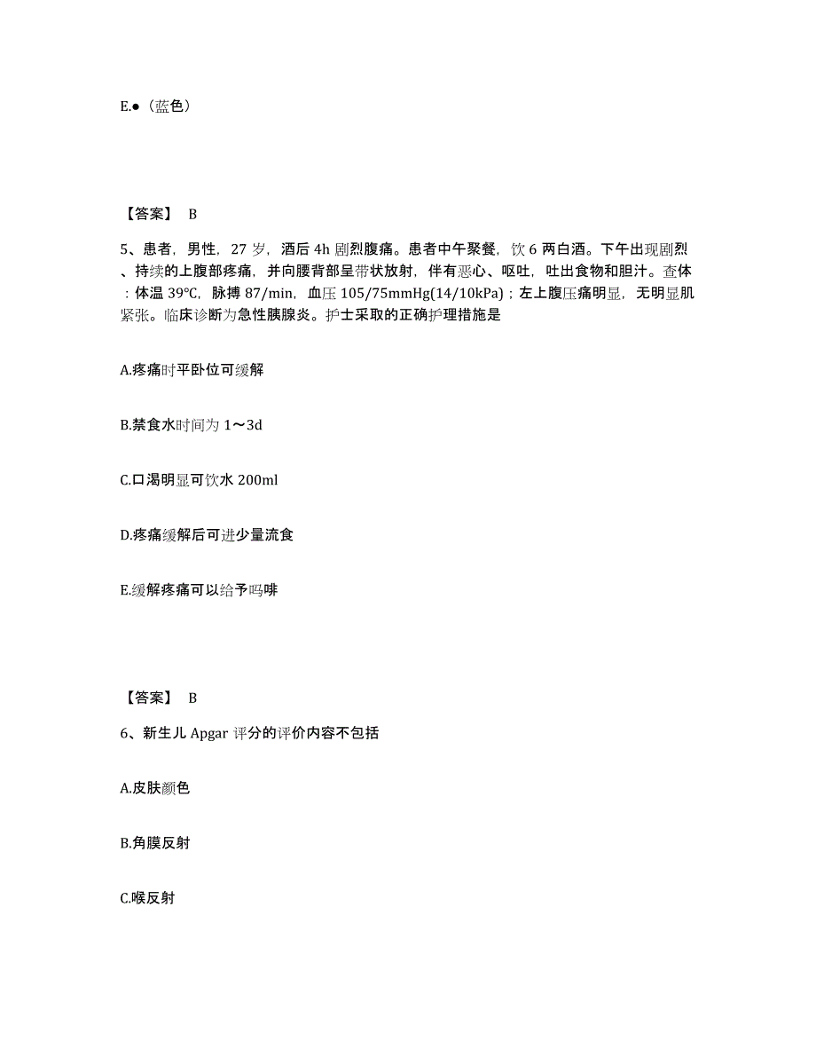 备考2025河北省吴桥县妇幼保健站执业护士资格考试全真模拟考试试卷B卷含答案_第3页