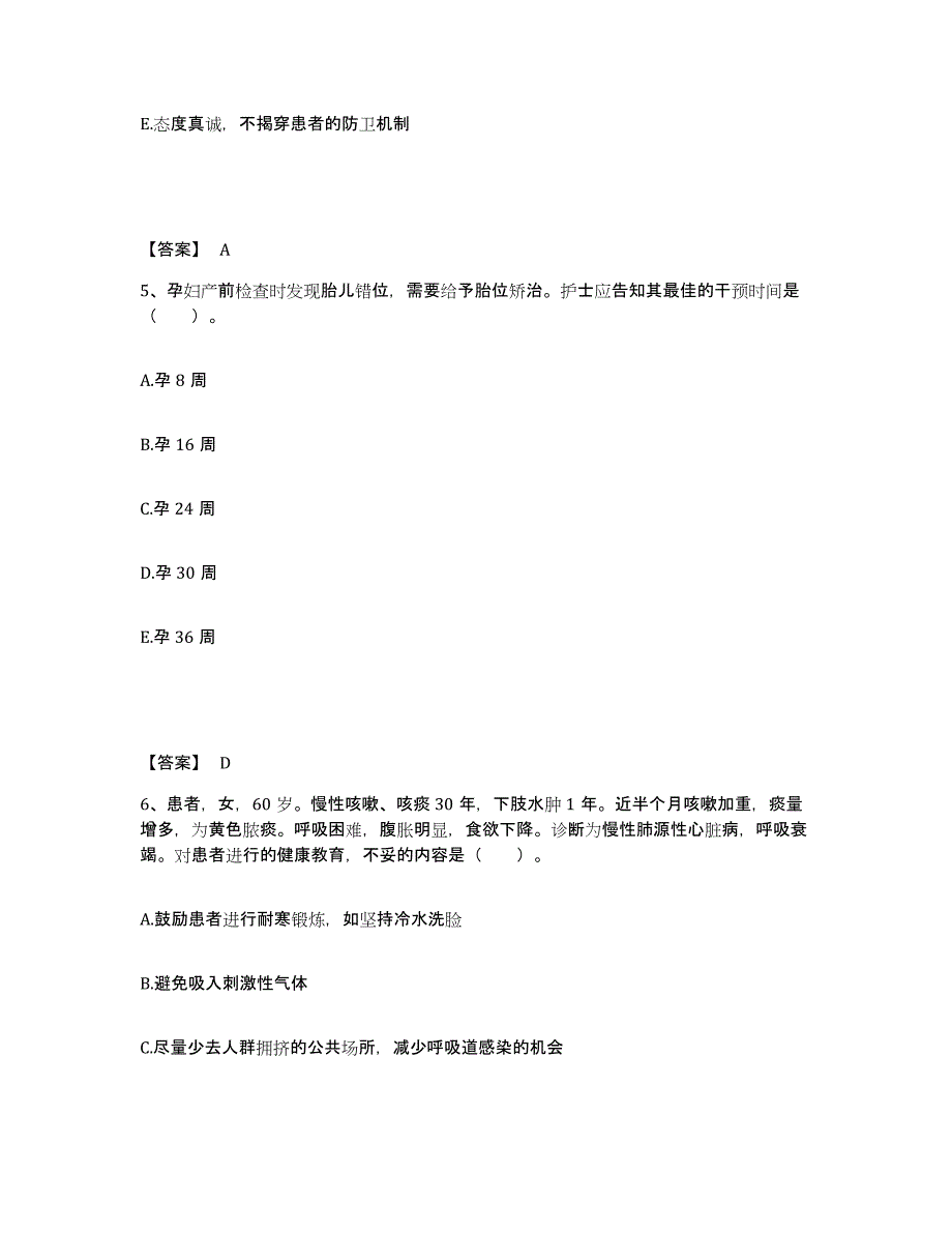 备考2025河北省威县妇幼保健站执业护士资格考试题库及答案_第3页