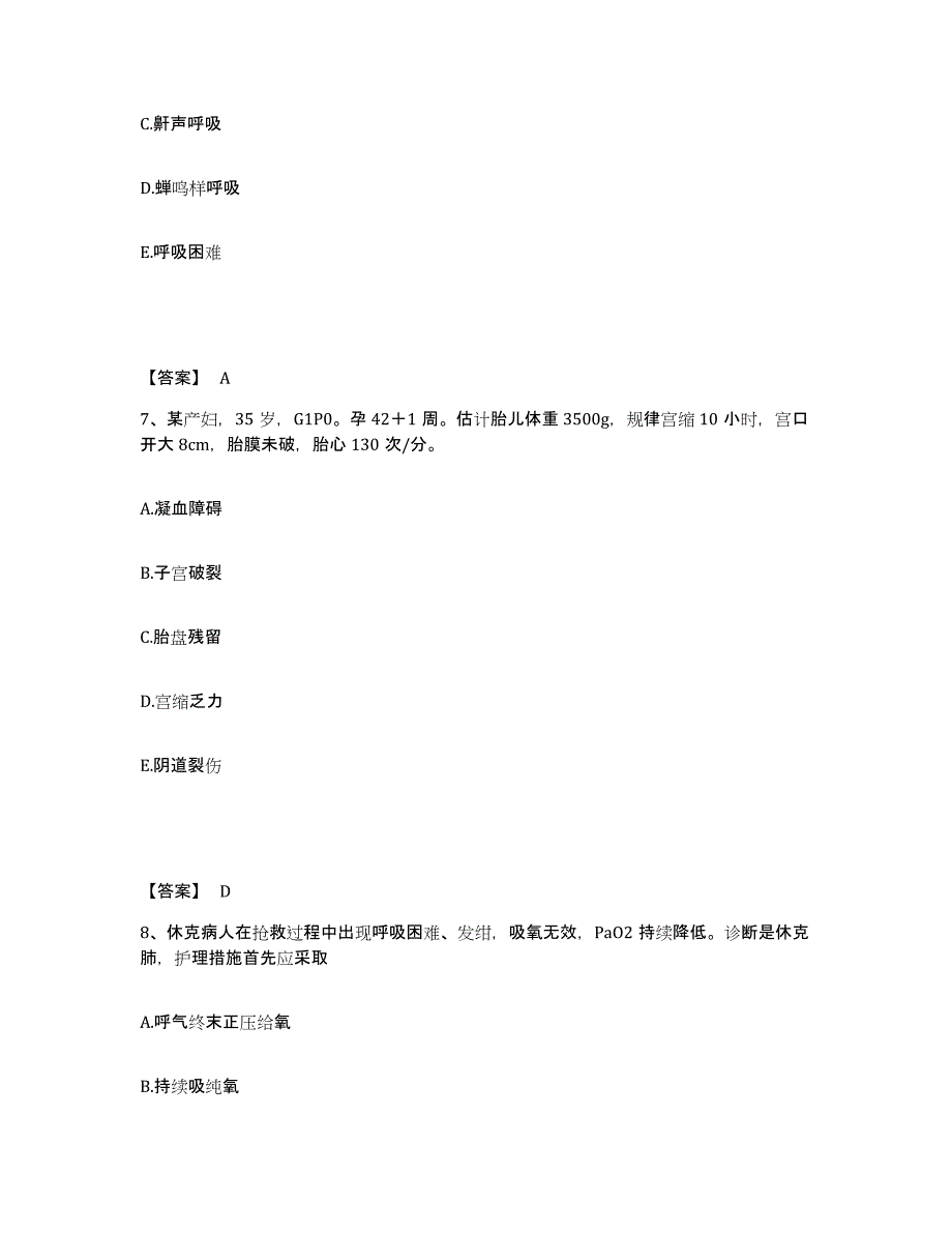 备考2025广东省澄海市妇幼保健院执业护士资格考试自我检测试卷B卷附答案_第4页