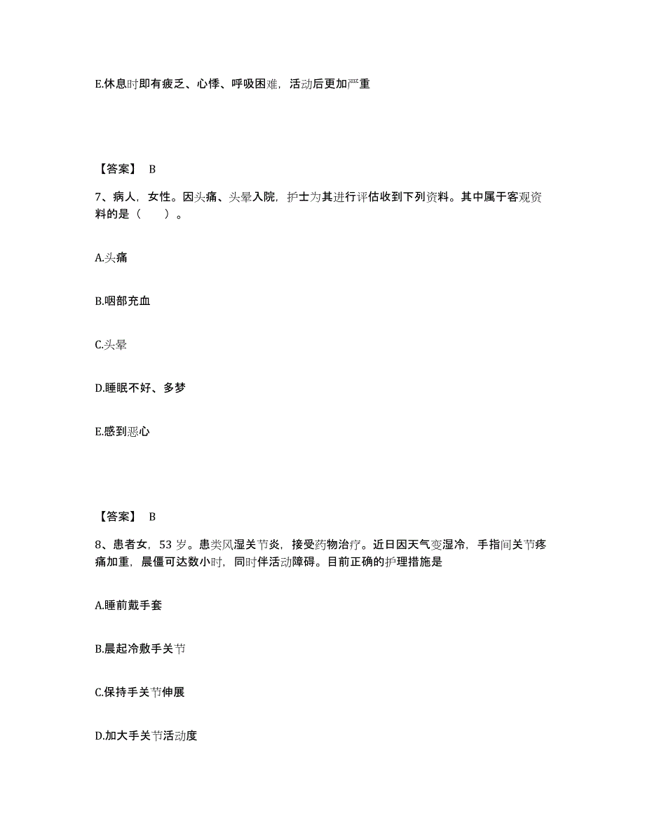 备考2025河北省南宫市第二人民医院执业护士资格考试能力检测试卷B卷附答案_第4页