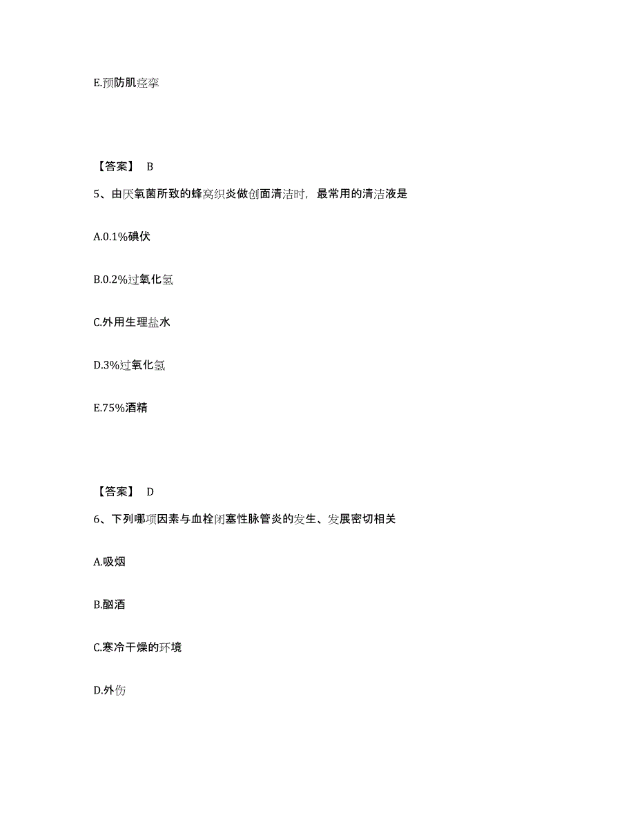 备考2025河南省信阳市按摩医院执业护士资格考试全真模拟考试试卷A卷含答案_第3页