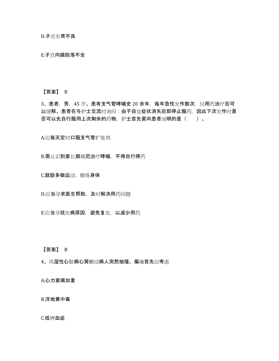 备考2025江苏省江浦县妇幼保健所执业护士资格考试能力测试试卷B卷附答案_第2页