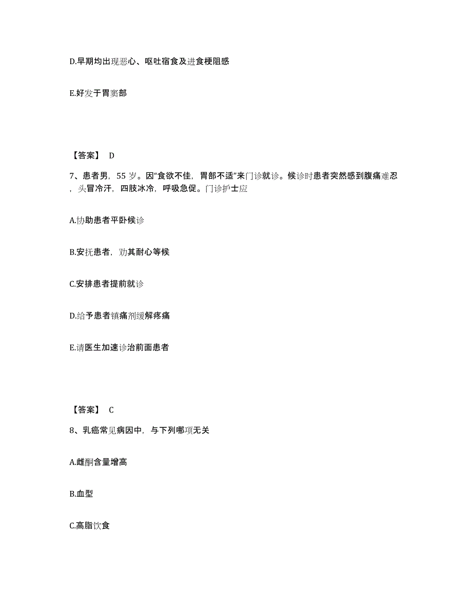 备考2025江苏省江浦县妇幼保健所执业护士资格考试能力测试试卷B卷附答案_第4页