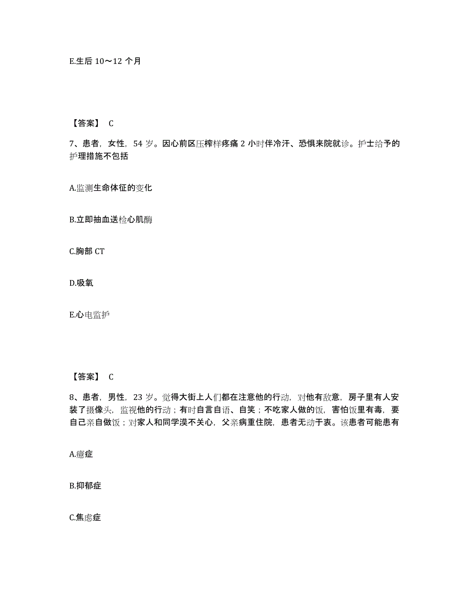 备考2025广西隆安县妇幼保健院执业护士资格考试题库及答案_第4页