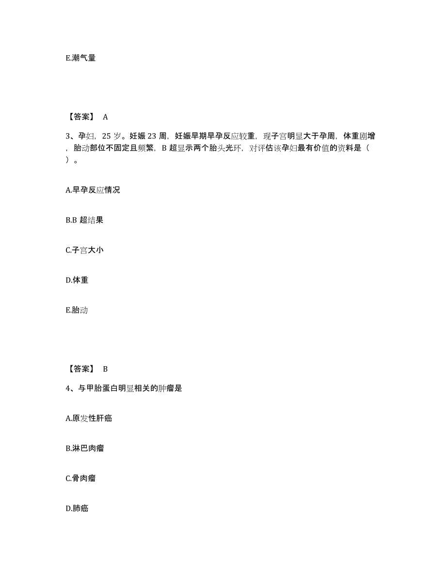 备考2025河北省尚义县妇幼保健院执业护士资格考试模拟题库及答案_第2页